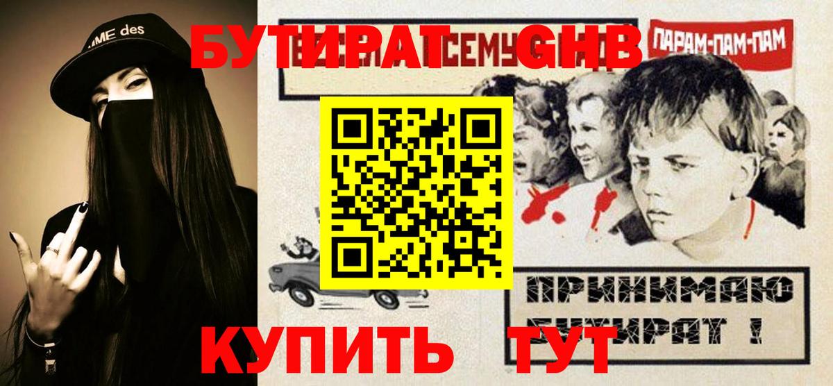 Бутират 1.4BDO Янаул