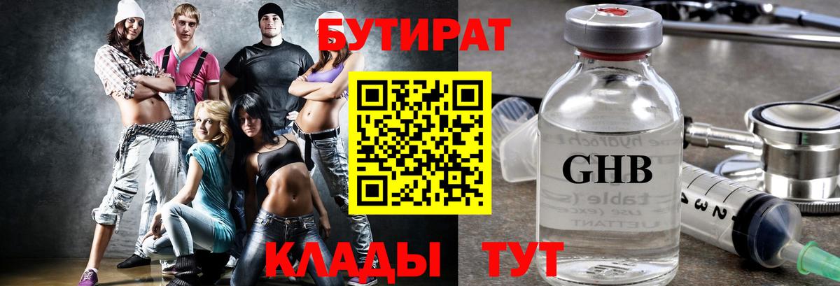 Янаул  Бутират  Вход с VPN  БУТИРАТ жидкий экстази 