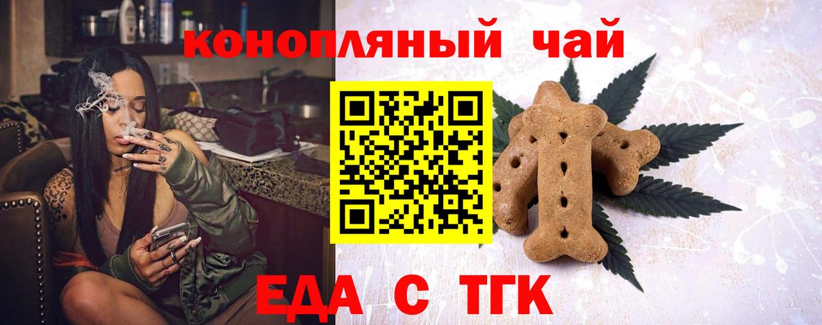 Еда ТГК марихуана  Вход с VPN  Янаул 