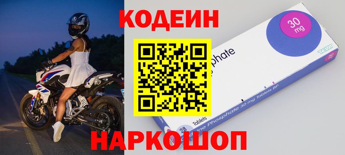 Янаул  Кодеин напиток Lean (лин)  Вход с VPN 