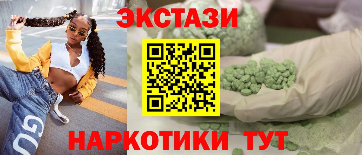 Экстази MDMA Янаул