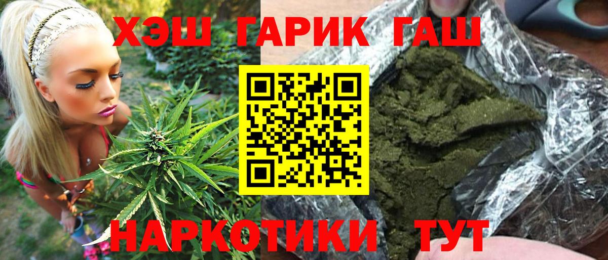 Гашиш гарик  ГАШИШ hashish  наркошоп  Вход с VPN  Янаул 
