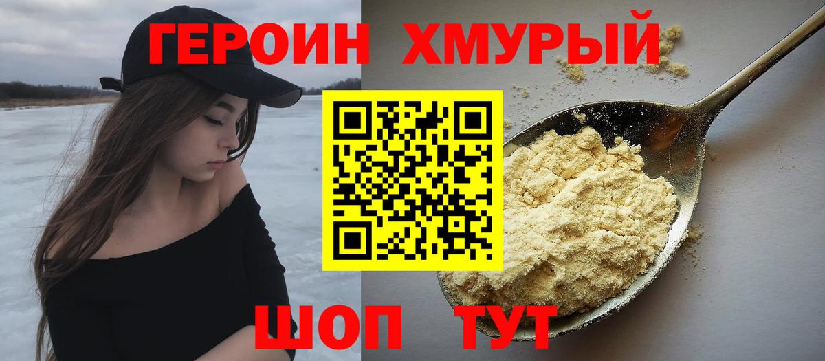 Героин  Вход с VPN  Янаул  Героин VHQ 