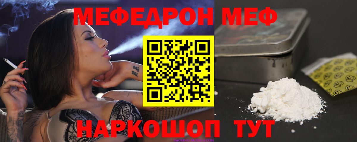 Меф мука Янаул