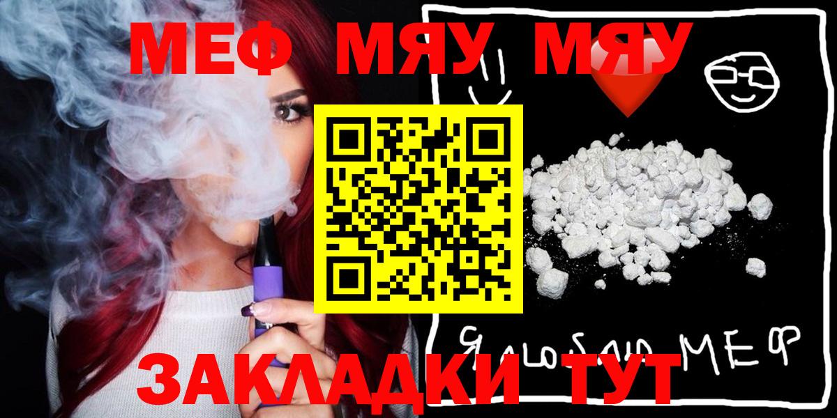 Мефедрон  МЯУ-МЯУ  Янаул  Вход с VPN  Меф мяу мяу  Меф мука 