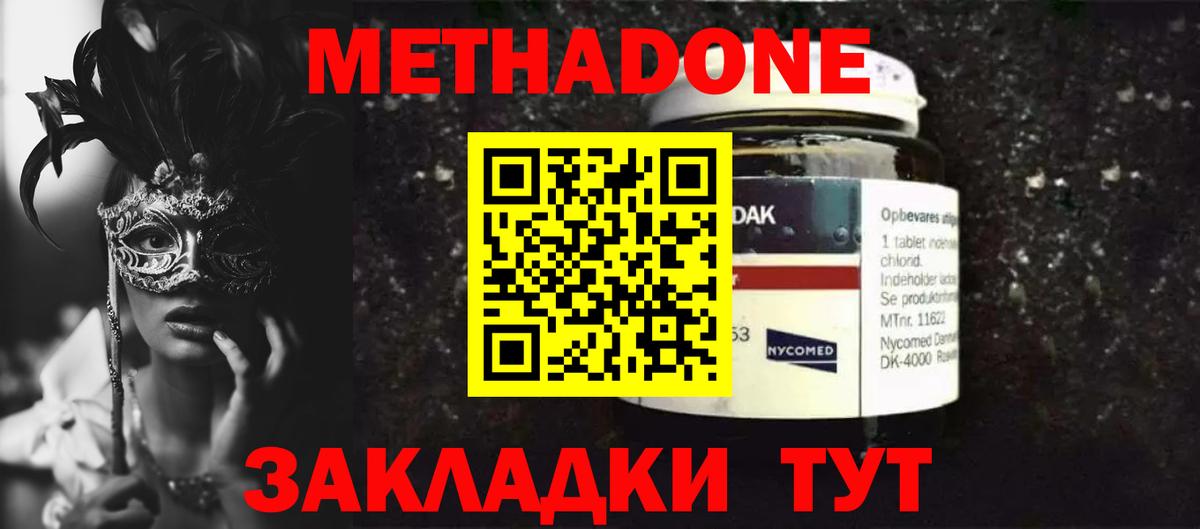 Янаул  МЕТАДОН мёд  Метадон белоснежный  Вход с VPN 